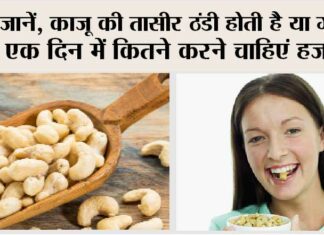 Benefits of Cashew