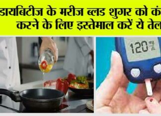 Best oil for Diabetes