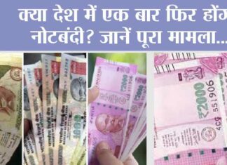 Bharat: क्या देश में एक बार फिर होंगी नोटबंदी? अगर इंडिया की जगह लिखा गया भारत तो क्या होगा, जानें पूरा मामला Bharat