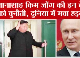 Big News On Kim Jong-Putin Meet