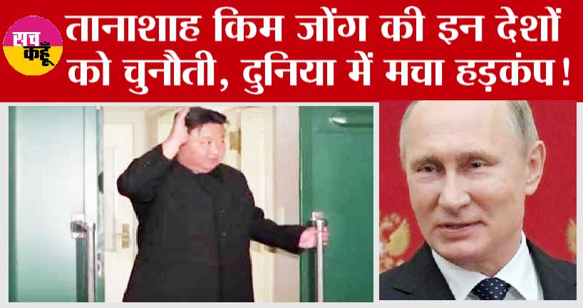Big News On Kim Jong-Putin Meet