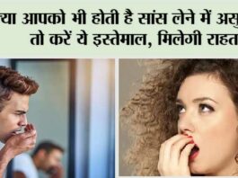 Breathing Problem: क्या आपको भी होती है सांस लेने में असुविधा, तो इस जादुई पोटली का करें इस्तेमाल Breathing Problem