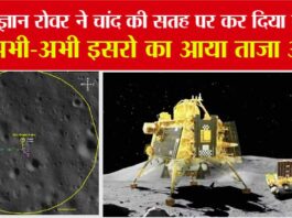 Chandrayaan 3 Rover News
