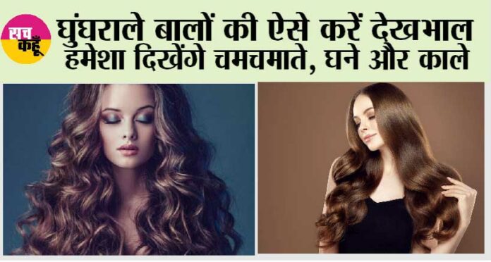 Curly Hair Care Tips