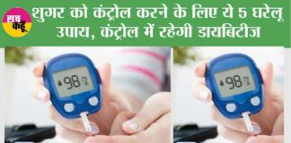 Diabetes Home Remedies