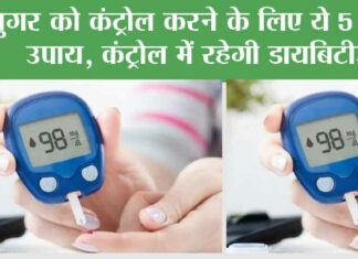 Diabetes Home Remedies