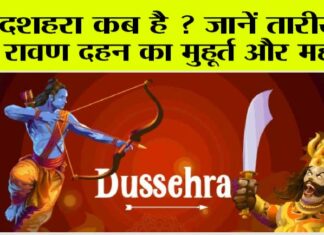 Dussehra 2023