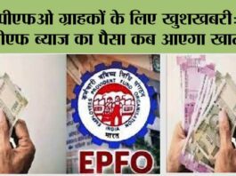 EPFO News