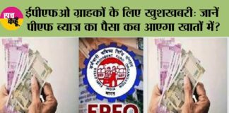 EPFO News