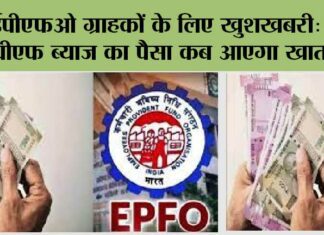 EPFO News