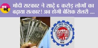 EPFO News