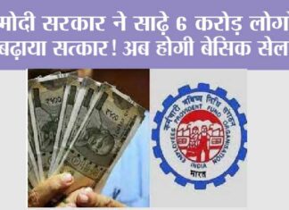 EPFO News