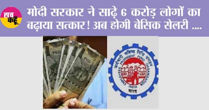 EPFO News