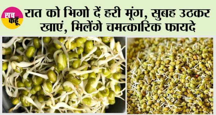 Green Moong Benefits