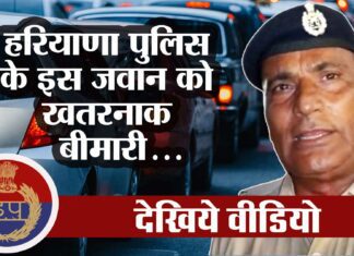 Haryana News: हरियाणा पुलिस के इस जवान को खतरनाक बीमारी, वीडियो देख आप भी कहोगे… Haryana News