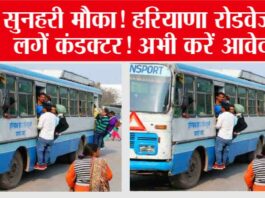 Haryana Roadways
