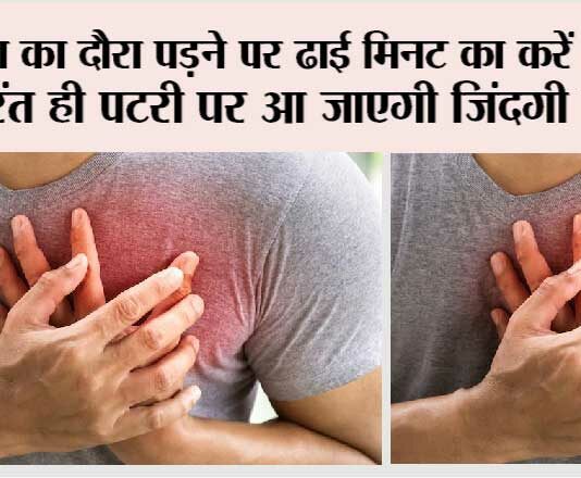 Heart Attack: दिल का दौरा पड़ने पर ढाई मिनट का करें ये खेल, तुरंत ही पटरी पर आ जाएगी जिंदगी की रेल Heart Attack: