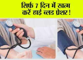 High Blood Pressure Home Remedies