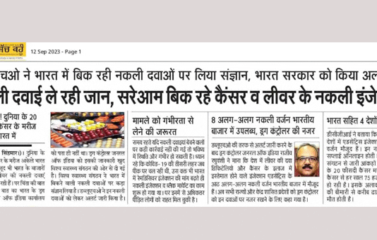 सच कहूँ इंपैक्ट:- कैंसर व लीवर की नकली दवाओं को लेकर स्वास्थ्य मंत्रालय व केंद्रीय विनियामक को मानवाधिकार आयोग का नोटिस Hisar News