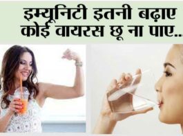 How To Boost Immunity: इम्यूनिटी बढ़ाने का रामबाण उपाय, दूर रहेंगी बीमारी How To Boost Immunity
