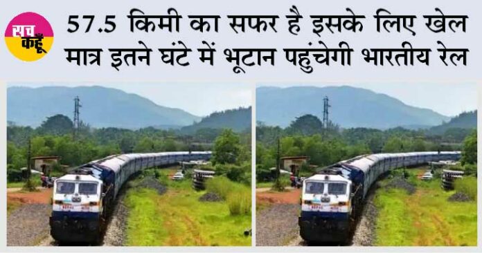 India Bhutan Railway Line
