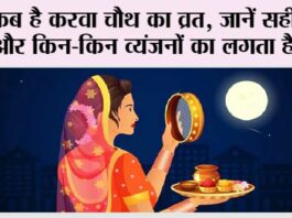 Karwa Chauth 2023