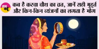 Karwa Chauth 2023