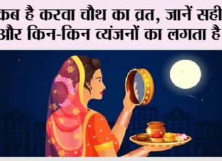 Karwa Chauth 2023