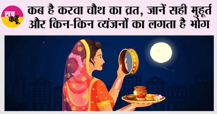 Karwa Chauth 2023