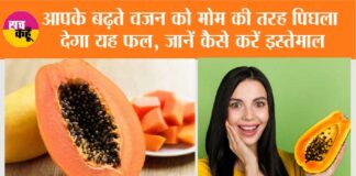 Papaya For Weight Loss