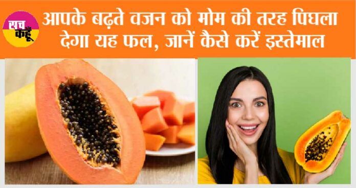 Papaya For Weight Loss