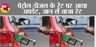 Petrol Diesel Price