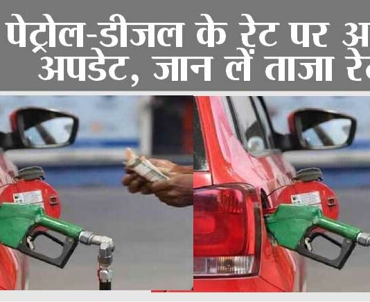 Petrol Diesel Price