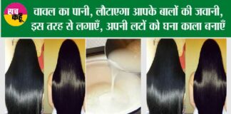 Rice Water For Hair Growth