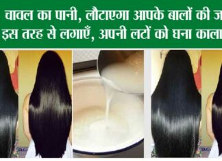 Rice Water For Hair Growth