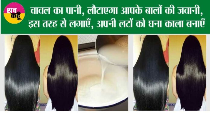 Rice Water For Hair Growth