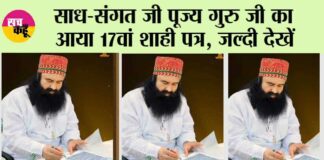 Saint Ram Rahim Letter