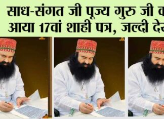 Saint Ram Rahim Letter