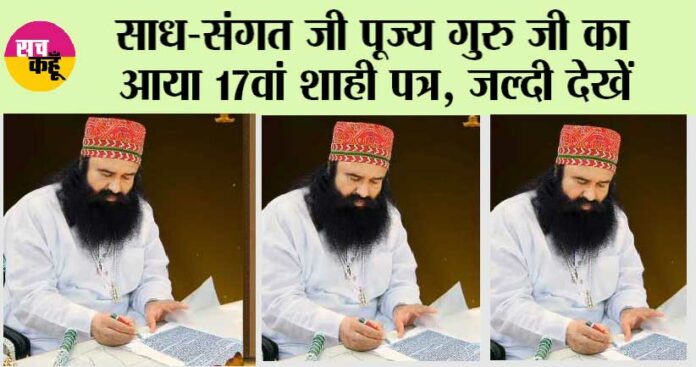 Saint Ram Rahim Letter