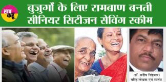 Senior Citizen Saving Scheme