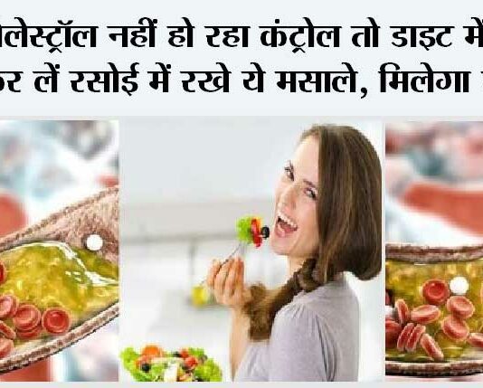 Spices For Cholesterol