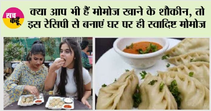 Street Style Veg Momos