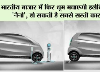Tata Nano EV Car