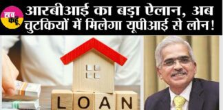 UPI Loan Facility