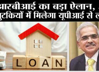 UPI Loan Facility