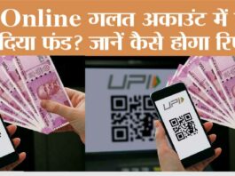 UPI Money Transfer