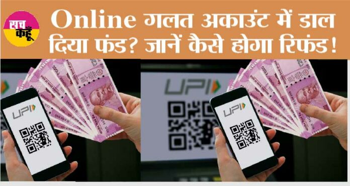 UPI Money Transfer