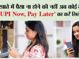 UPI Now Pay Later