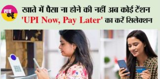 UPI Now Pay Later