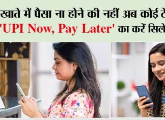 UPI Now Pay Later